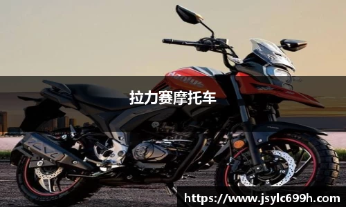 拉力赛摩托车