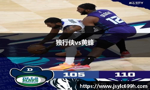 独行侠vs黄蜂