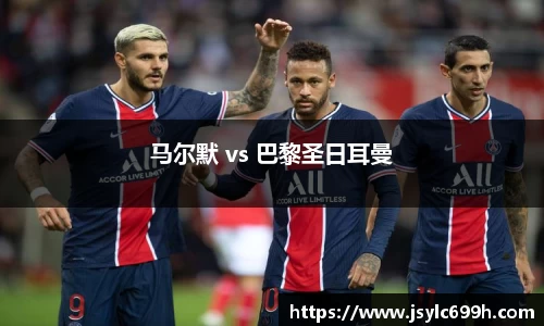马尔默 vs 巴黎圣日耳曼